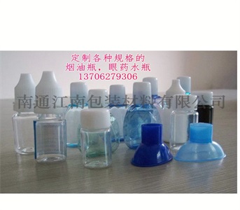 煙油瓶，眼藥水滴瓶